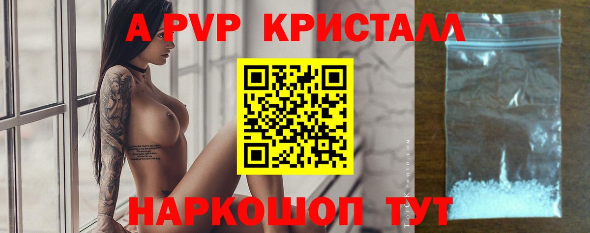 Alfa_PVP СК КРИС  Вход с VPN  APVP Crystall  Кропоткин  как найти закладки  Альфа ПВП СК 