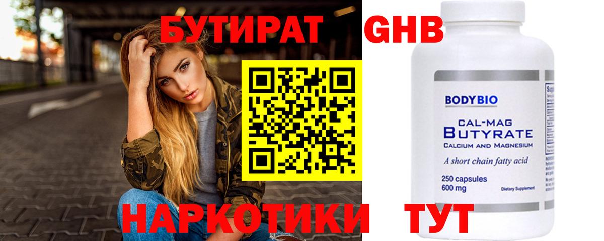 Кропоткин  Бутират бутик  Бутират  Вход с VPN 