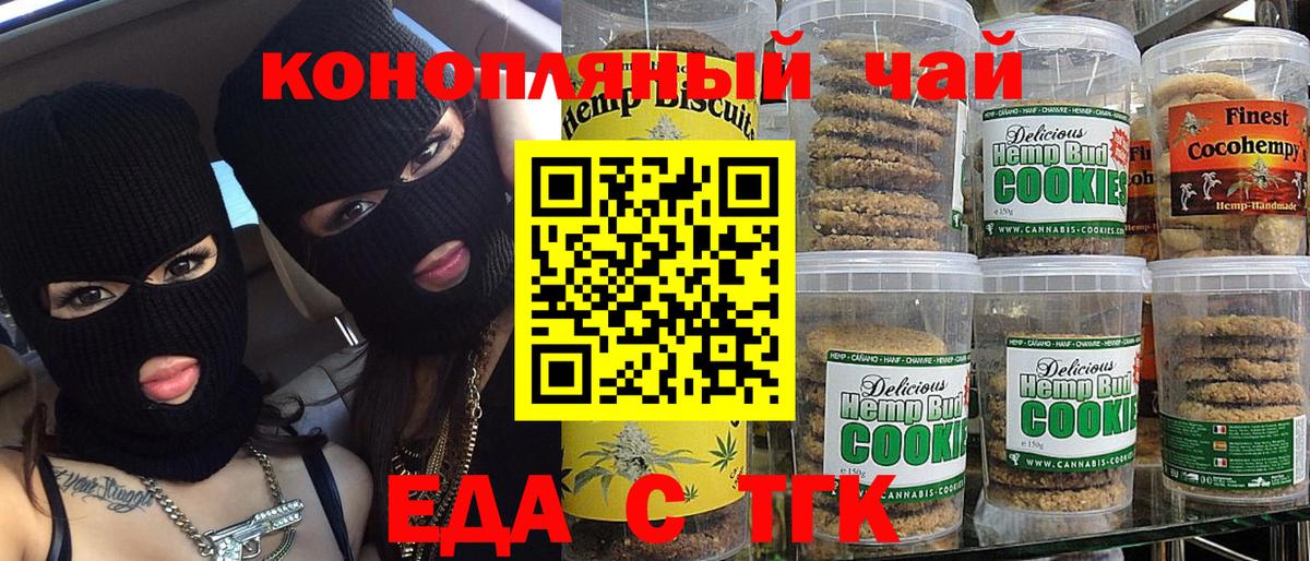 Еда ТГК марихуана  Вход с VPN  Кропоткин 