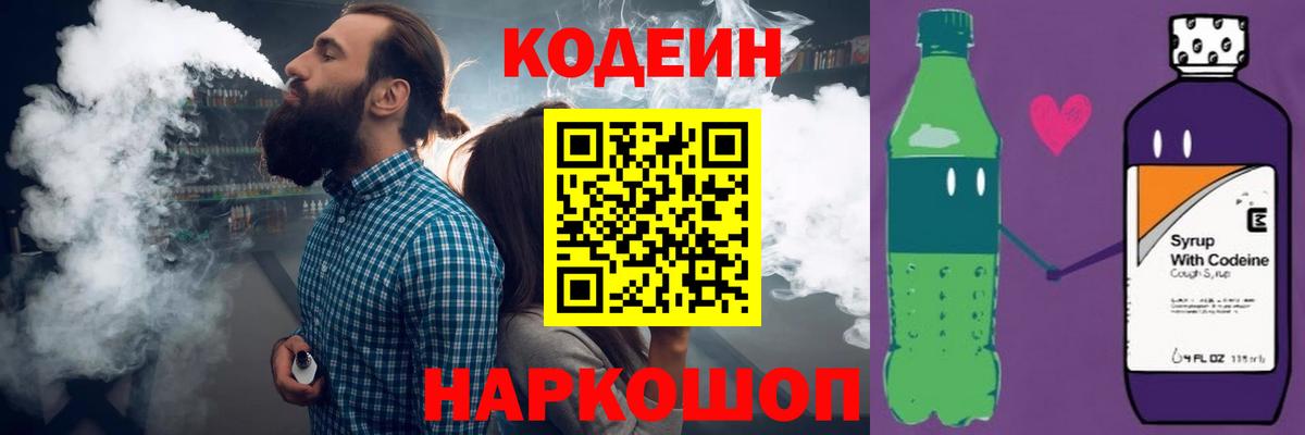 Кодеин напиток Lean (лин)  Codein напиток Lean (лин)  Кропоткин  Вход с VPN 