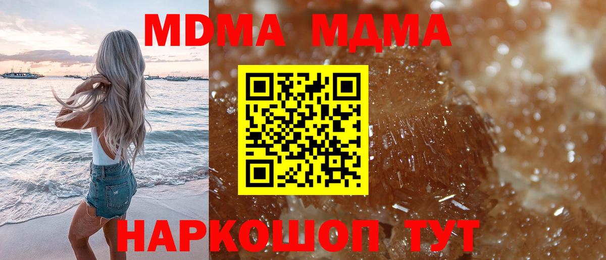 МДМА Molly  MDMA crystal  Кропоткин  Вход с VPN 