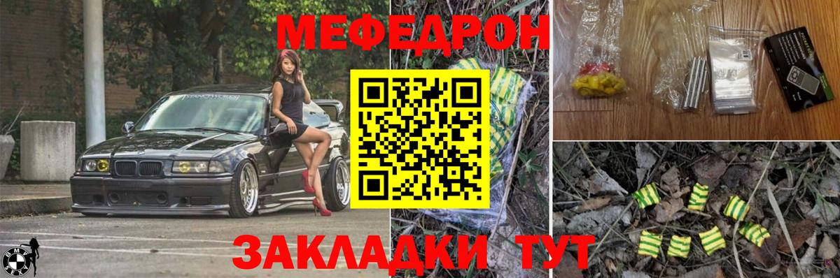 Кропоткин  Меф  Вход с VPN  МЕФ  МЕФ мука  МЕФ мука 