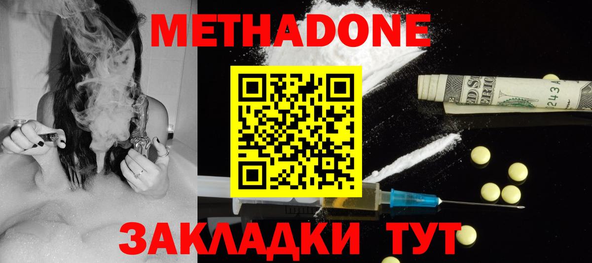 МЕТАДОН methadone Кропоткин