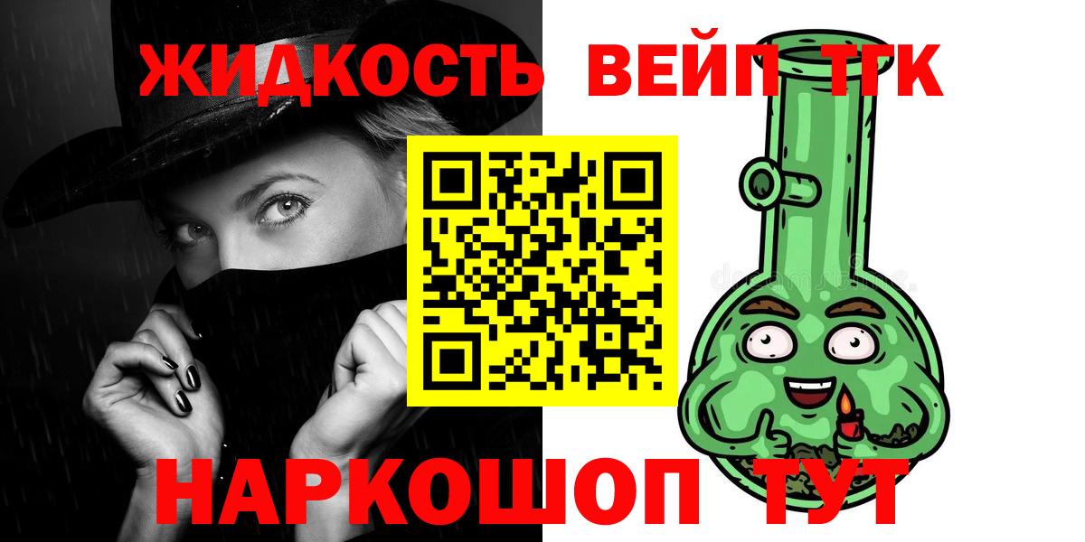 Кропоткин  ТГК жижа  Вход с VPN  ТГК Wax 